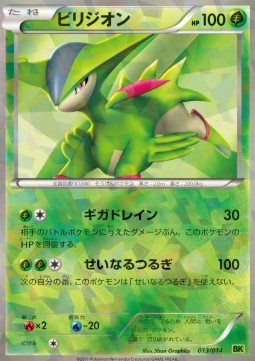 Virizion - Battle Strength Decks (Fixed) [BK-013V] Immagine principale del prodotto