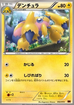 Galvantula - Battle Strength Decks (Fixed) [BK-002T]