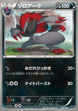 Zoroark Hoofdafbeelding