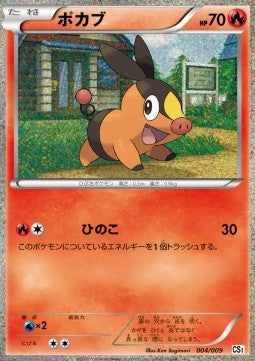Tepig - Collection Sheet Journey Partners (Fixed) [CS1-004]