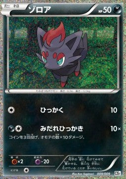 Zorua - Collection Sheet Journey Partners (Fixed) [CS1-009] Hover Image