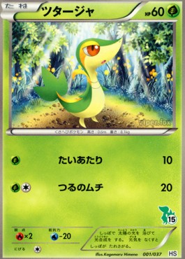 Snivy Hoofdafbeelding