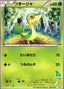 Snivy