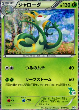 Serperior - Beginning Set (Fixed) [HSBW-003] Main image