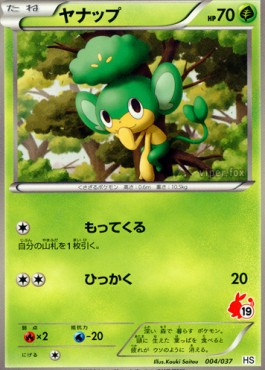 Pansage - Beginning Set (Fixed) [HSBW-004]
