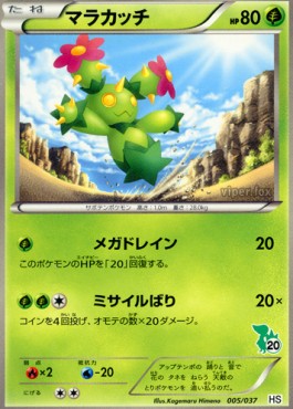 Maractus - Beginning Set (Fixed) [HSBW-005]