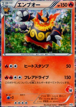 Emboar - Beginning Set (Fixed) [HSBW-008] Main image