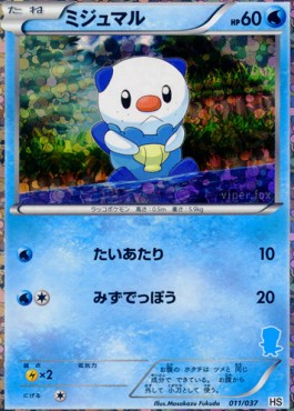 Oshawott - Beginning Set (Fixed) [HSBW-011] Hover Image