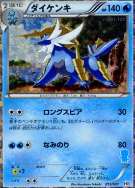Samurott - Beginning Set (Fixed) [HSBW-013] Main image