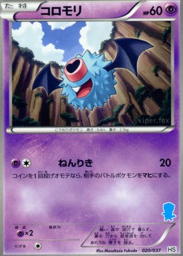 Woobat - Beginning Set (Fixed) [HSBW-020] Hover Image