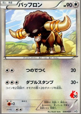 Bouffalant - Beginning Set (Fixed) [HSBW-030] Main image
