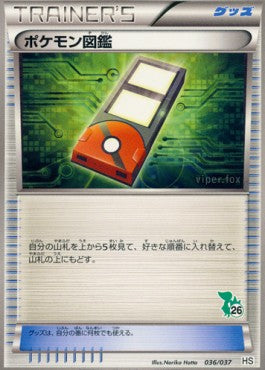 Pokédex