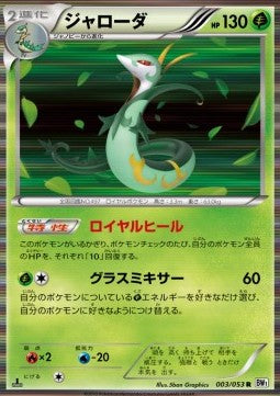 Serperior - White Collection (Rare) [BW1w-003] Hover Image
