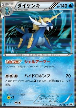 Samurott - White Collection (Rare) [BW1w-013] Immagine principale del prodotto