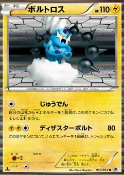 Thundurus - White Collection (Rare) [BW1w-019] Hover Image