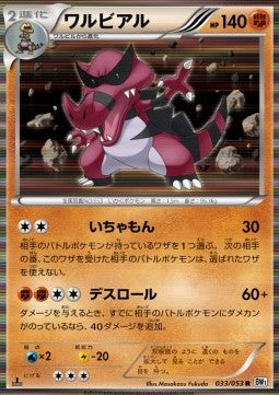 Krookodile - White Collection (Rare) [BW1w-033] Immagine principale del prodotto