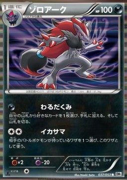 Zoroark - White Collection (Rare) [BW1w-037] Hover Image