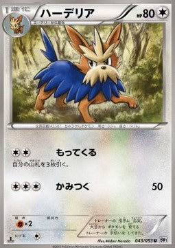 Herdier - White Collection (Uncommon) [BW1w-043] Immagine principale del prodotto