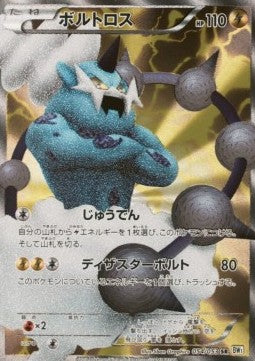 Thundurus - White Collection (Secret Rare) [BW1w-054] Hover Image