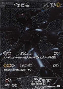 Zekrom - White Collection (Secret Rare) [BW1w-055] Immagine principale del prodotto