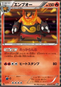 Emboar - Black Collection (Rare) [BW1b-010] Immagine principale del prodotto