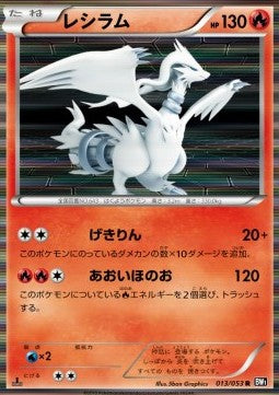 Reshiram - Black Collection (Rare) [BW1b-013] Immagine principale del prodotto