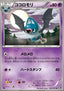 Swoobat