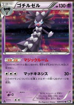 Gothitelle - Black Collection (Rare) [BW1b-028] Hover Image