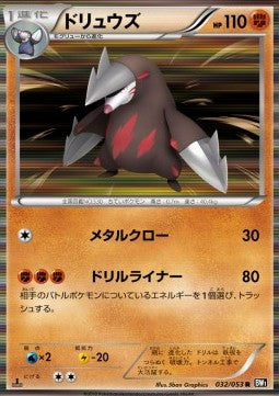 Excadrill - Black Collection (Rare) [BW1b-032] Immagine principale del prodotto