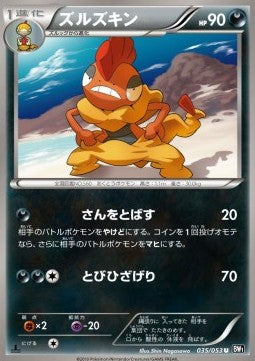 Scrafty - Black Collection (Uncommon) [BW1b-035] Hover Image