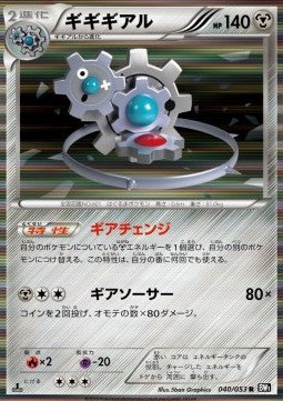 Klinklang - Black Collection (Rare) [BW1b-040] Hover Image