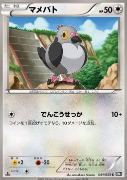 Pidove - Black Collection (Common) [BW1b-041] Immagine principale del prodotto