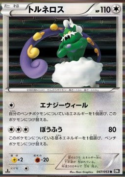 Tornadus - Black Collection (Rare) [BW1b-047] Hover Image