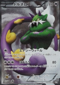 Tornadus - Black Collection (Secret Rare) [BW1b-054] Hover Image