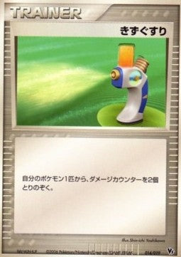 Potion - Movie Commemoration VS Pack: Sea's Manaphy (Promo) [MSM-014] Hoofdafbeelding
