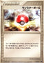 Poké Ball - Movie Commemoration VS Pack: Sea's Manaphy (Promo) [MSM-017]