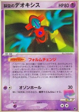 Sky-Splitting Deoxys - Movie Commemoration VS Pack: Sky-Splitting Deoxys (Promo) [MSD-001]