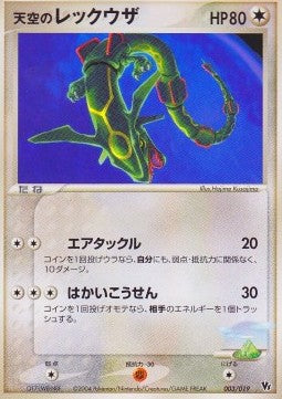 Sky's Rayquaza - Movie Commemoration VS Pack: Sky-Splitting Deoxys (Promo) [MSD-003] Hover Image