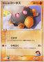 Ash's Torkoal - Movie Commemoration VS Pack: Sky-Splitting Deoxys (Promo) [MSD-009]