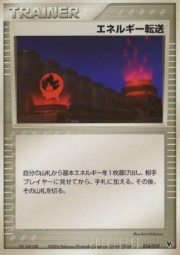 Energy Search - Movie Commemoration VS Pack: Sky-Splitting Deoxys (Promo) [MSD-014]