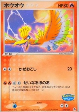 Ho-Oh Hauptbild