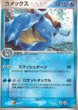 Blastoise - PCG Promos (Promo) [PCG-P-001] Imagen principal del producto