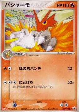 Blaziken - PCG Promos (Promo) [PCG-P-007]