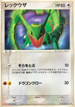 Rayquaza - PCG Promos (Promo) [PCG-P-014] Immagine principale del prodotto