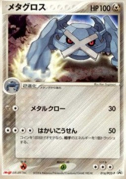 Metagross - PCG Promos (Promo) [PCG-P-016] Imagen principal del producto