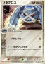 Metagross - PCG Promos (Promo) [PCG-P-016]