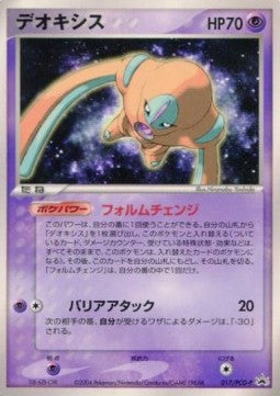 Deoxys - PCG Promos (Promo) [PCG-P-017] Immagine principale del prodotto