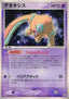 Deoxys - PCG Promos (Promo) [PCG-P-017]