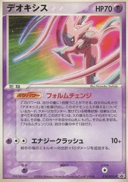 Deoxys - PCG Promos (Promo) [PCG-P-019] Imagen principal del producto