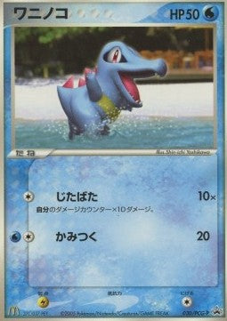 Totodile - PCG Promos (Promo) [PCG-P-030] Immagine principale del prodotto